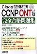 Cisco CCNP ONT(642-845J)���� ���S���i���W