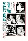 一年一組せんせいあのね―詩とカメラの学級ドキュメント