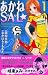 あかねSAL☆ 1 (1) (講談社コミックスキス)でAmazonアフィリエイトツール