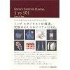 ソニアのショッピングマニュアル