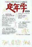 定年学―「生きがい」「健康」「お金」について提言する の評価・レビュー