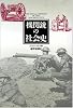 機関銃の社会史