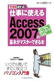 できるポケット仕事に使えるAccess2007の基本がマスターできる本 (できるポケット) (できるポケット)