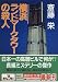 横浜ランドマークタワーの殺人 (講談社文庫)