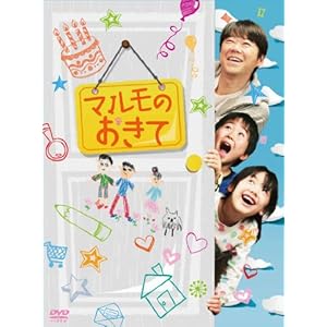 【クリックで詳細表示】「マルモのおきて」 DVD-BOX