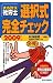 まる覚え社労士選択式完全チェック〈2009年版〉 (うかるぞ社労士シリーズ)
