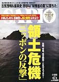 SAPIO (サピオ) 2011年 10/5号 [雑誌]
