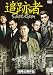 追跡者~SHOT GUN~ [DVD]