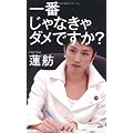 一番じゃなきゃダメですか?