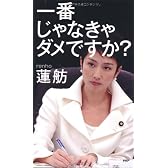 一番じゃなきゃダメですか?