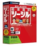 超速通訳 ツージル 学割版
