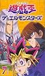 遊戯王 デュエルモンスターズ Vol.7 [VHS]