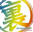 裏スクールランブル二学期 メガネの聖戦!