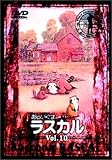 あらいぐまラスカル(10)