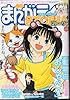 まんがライフＳＴＯＲＩＡ　vol2 (まんがﾗｲﾌ2013年8月増刊号)