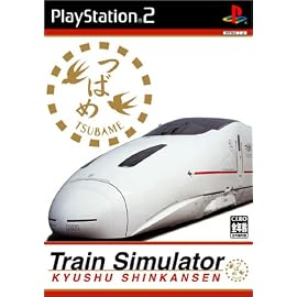 Train Simulator 九州新幹線