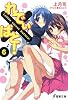 れでぃ×ばと! 6 (6) (電撃文庫 こ 8-12)