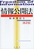 情報公開法