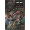Ankle Deep: A Novel