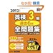 2012�N�x�� �p��3�� �ߋ�6��S���W (�����Љp����)