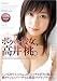 高井桃 ボクの彼女、高井桃。 [DVD]