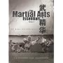 Martial Arts Essentials, Vol. 3: Best of the Best Series