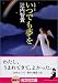 いつでも夢を (光文社文庫)