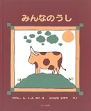 みんなのうし
