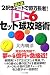 ロト6セット球攻略術―記入式 2択チャートで億万長者!