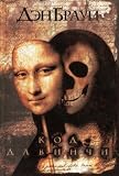 The Da Vinci Code