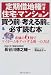 定期借地権付き住宅・マンション 買う前・考える前に必ず読む本―市価の6割でマイホームをゲットする唯一の方法