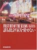 誰も批評家を愛せない (創元推理文庫)