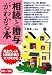 相続と贈与がわかる本〈’09~’10年版〉