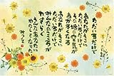 1000ピース 相田みつを ただいるだけで(押し花シリーズ) 1000-63