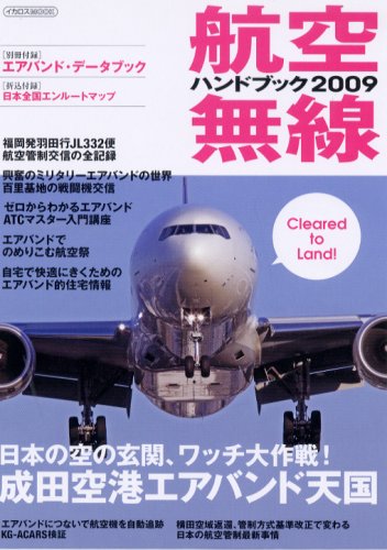 Cover image : 航空無線ハンドブック2009 (イカロス・ムック)