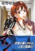 働きマン(2) (モーニングKC (1453))
