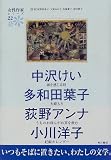 女性作家シリーズ (22)