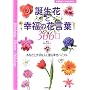 �a���ԂƍK���̉Ԍ��t366���\���Ȃ��Ƒ�؂Ȑl�ɑ���K���o�C�u�� (��w�̗F�x�X�gBOOKS)