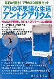 アントクアリウム ~アリの不思議な生活~
