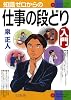 知識ゼロからの仕事の段取り入門