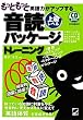 もっともっと英語力がアップする音読パッケージトレーニング 上級レベル （CD BOOK）