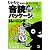 もっともっと英語力がアップする音読パッケージトレーニング 上級レベル (CD BOOK)