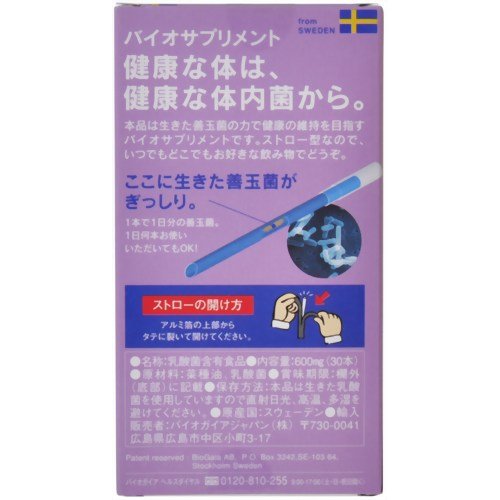 バイオストロー　プロテクティス　３０本