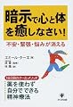 暗示で心と体を癒しなさい
