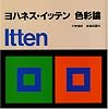 色彩論