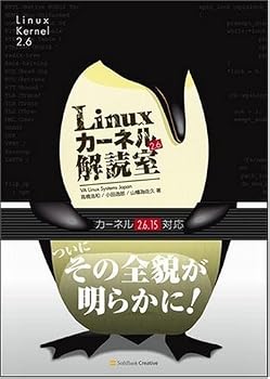 Linuxカーネル2.6解読室 Linuxカーネル2.6解読室
