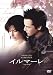 イルマーレ [DVD]