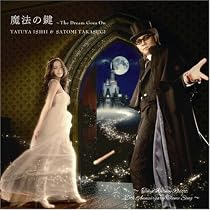 魔法の鍵 ~The Dream Goes On