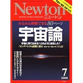 Newton (ニュートン) 2008年 07月号 [雑誌]