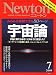 Newton (ニュートン) 2008年 07月号 [雑誌]